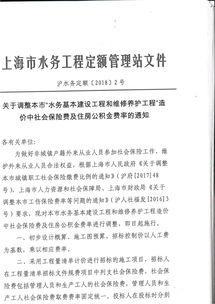 關(guān)于調(diào)整本市水務(wù)基本建設(shè)工程和維修養(yǎng)護(hù)工程造價(jià)中社會(huì)保險(xiǎn)費(fèi)及住房公積金費(fèi)率的通知（滬水務(wù)定額[2024]2號(hào)）政策解讀與執(zhí)行要點(diǎn)
